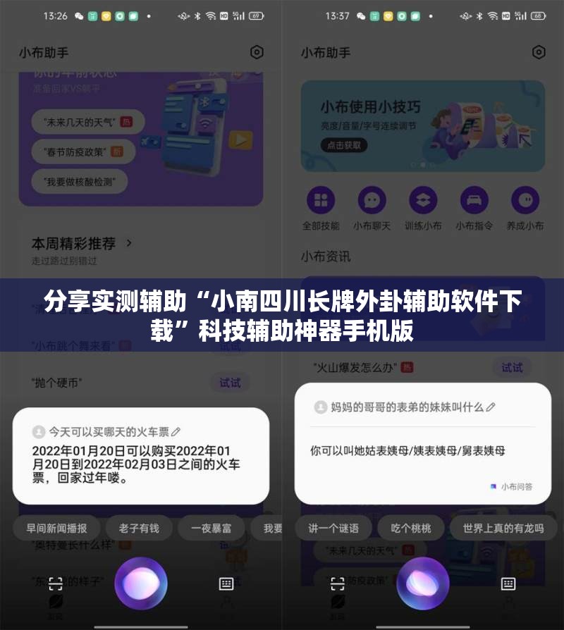分享实测辅助“小南四川长牌外卦辅助软件下载”科技辅助神器手机版