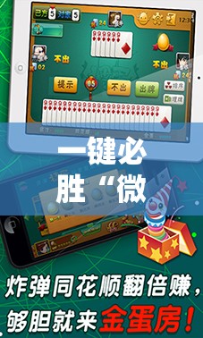 一键必胜“微信小程序微乐海南麻将外卦辅助软件下载”详细外挂透视辅助软件教程