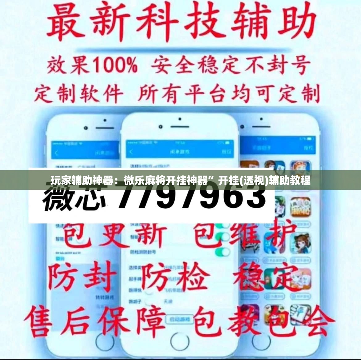 玩家辅助神器：微乐麻将开挂神器”开挂(透视)辅助教程