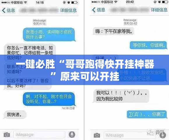 一键必胜“哥哥跑得快开挂神器”原来可以开挂
