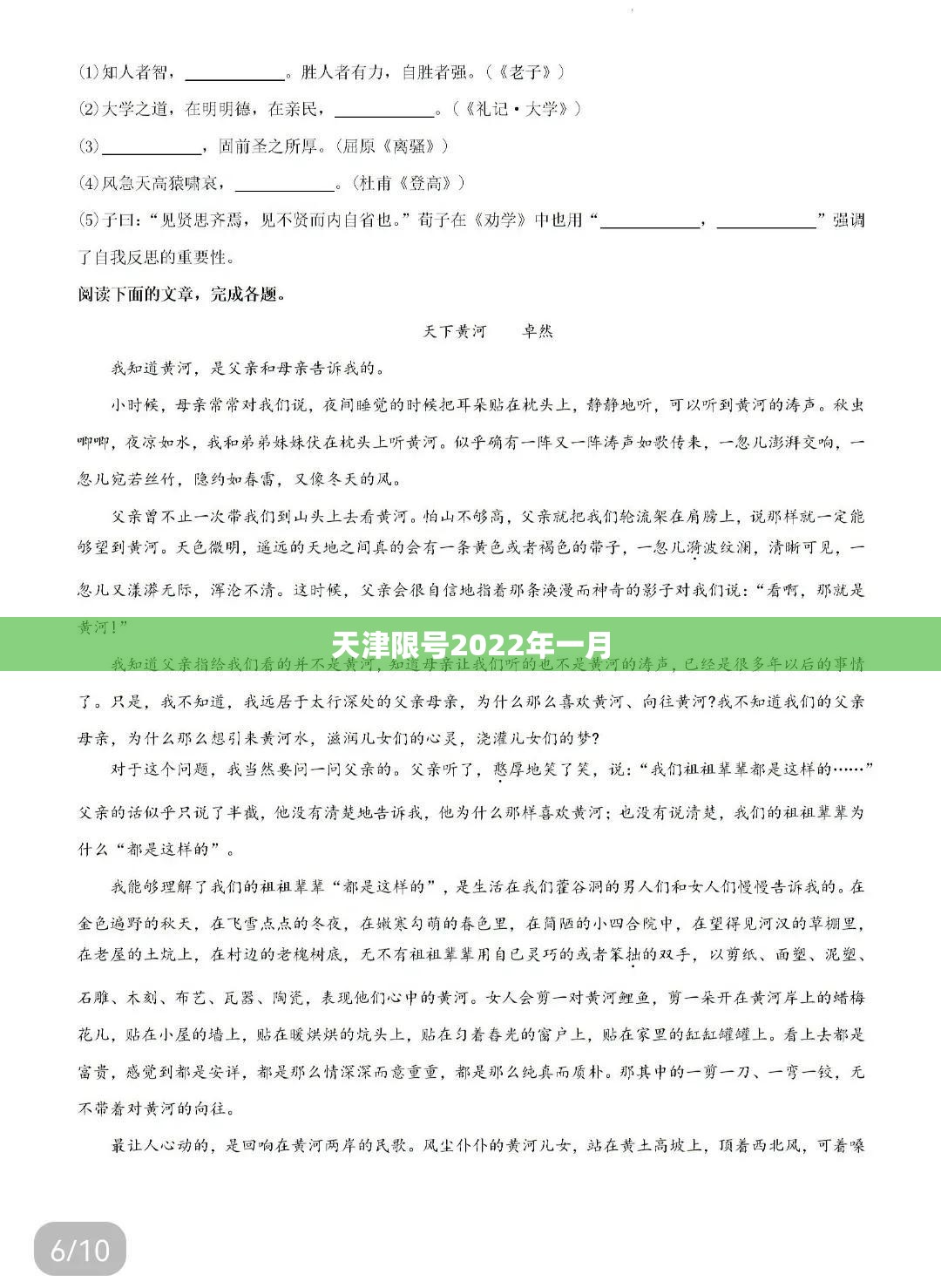 【天津限号2022年一月,天津限号1月查询】