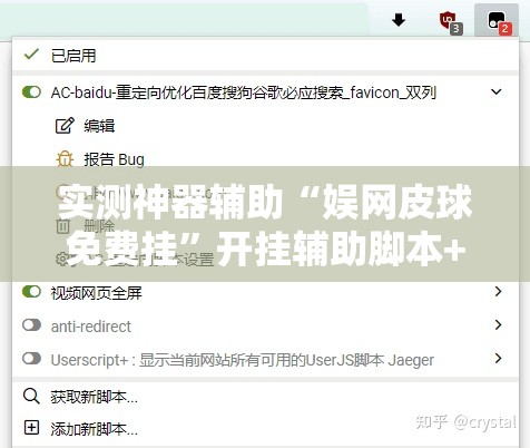 实测神器辅助“娱网皮球免费挂	”开挂辅助脚本+详细开挂安装教程