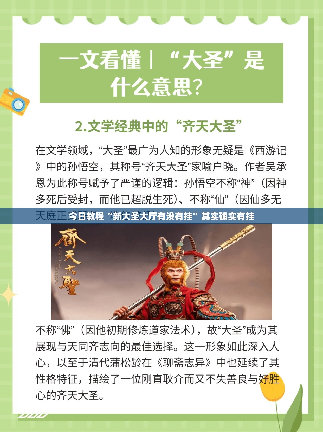 今日教程“新大圣大厅有没有挂”其实确实有挂