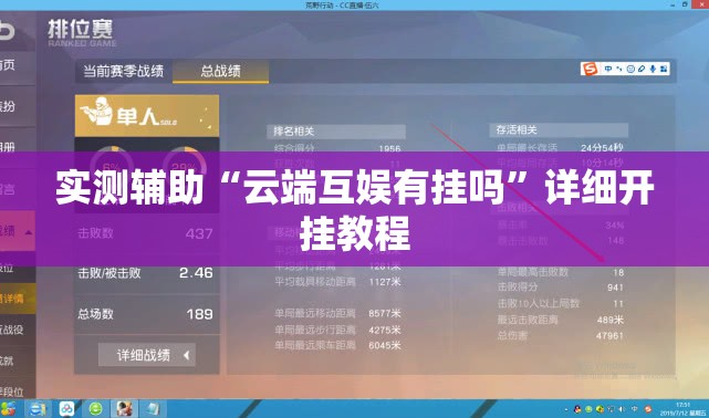 实测辅助“云端互娱有挂吗”详细开挂教程