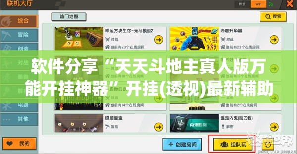 软件分享“天天斗地主真人版万能开挂神器	”开挂(透视)最新辅助详细