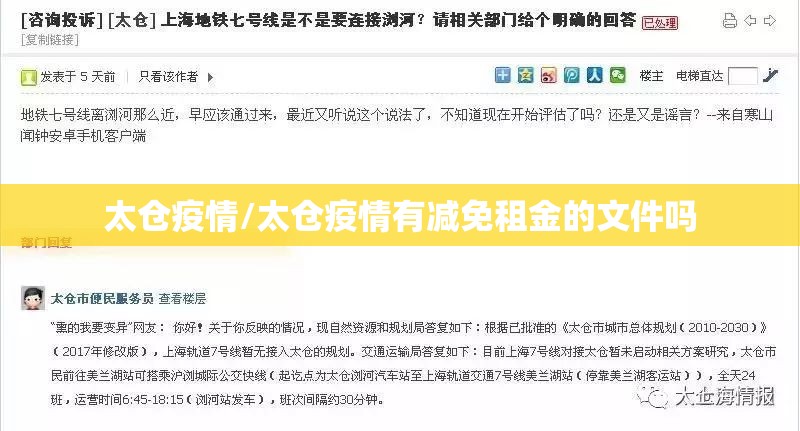 太仓疫情/太仓疫情有减免租金的文件吗