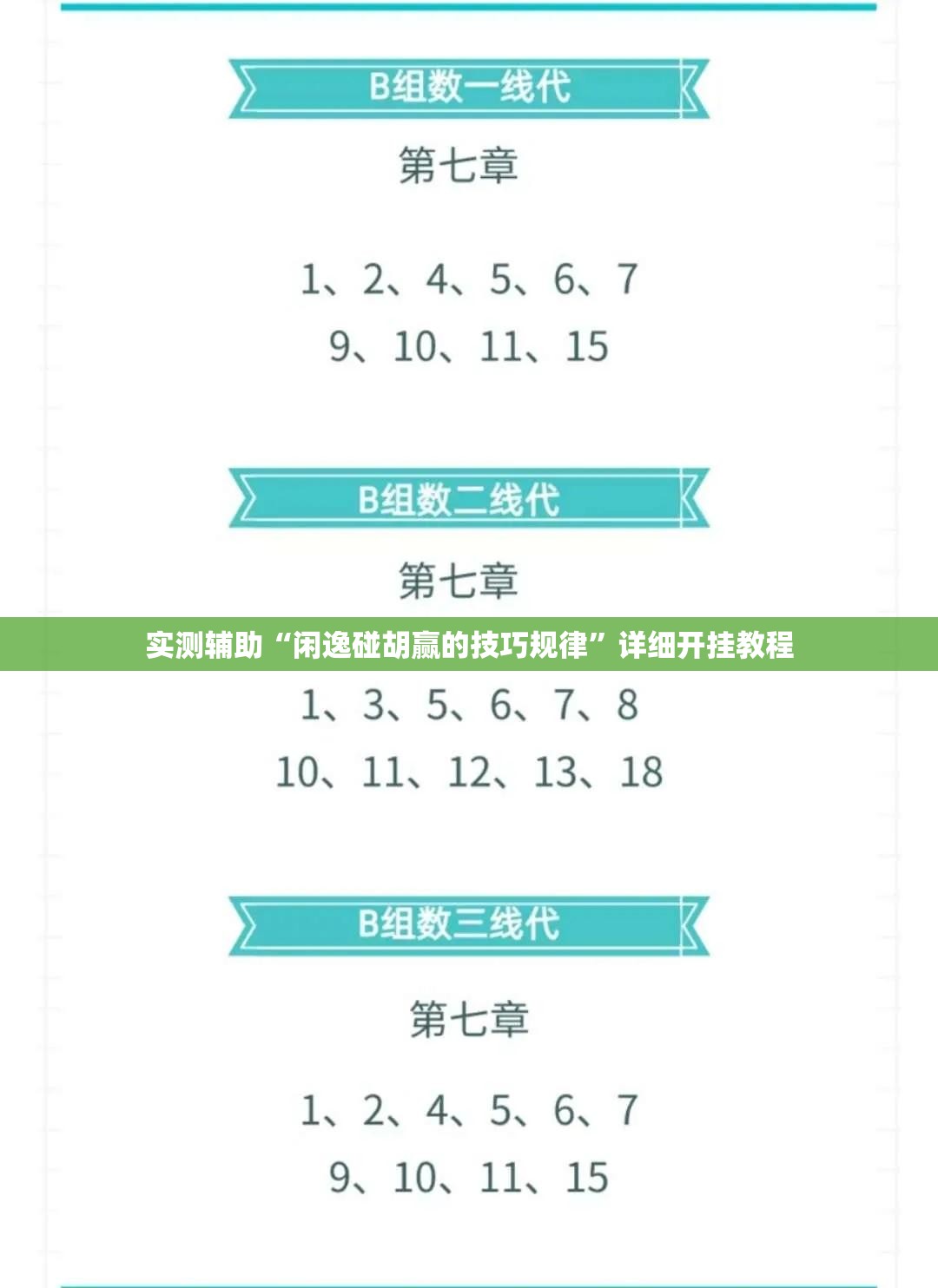 实测辅助“闲逸碰胡赢的技巧规律	”详细开挂教程