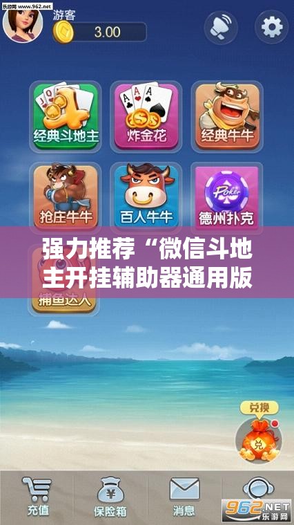 强力推荐“微信斗地主开挂辅助器通用版”其实确实有挂