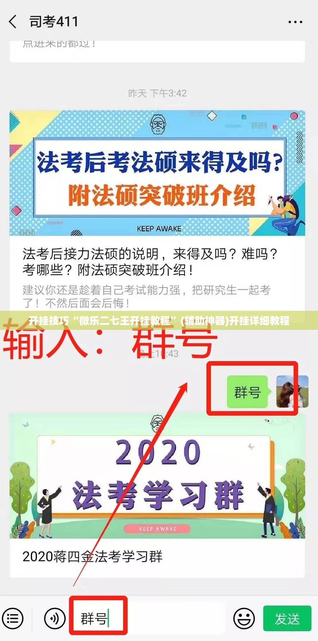 开挂技巧“微乐二七王开挂教程”(辅助神器)开挂详细教程
