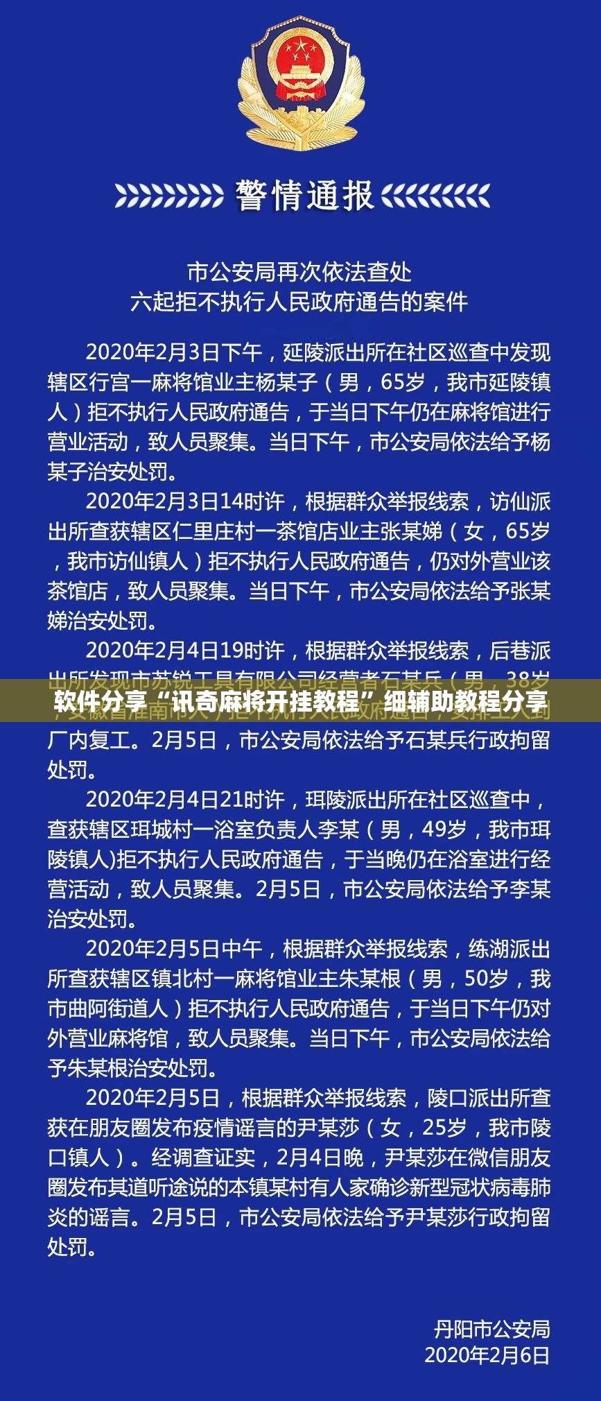 软件分享“讯奇麻将开挂教程”细辅助教程分享