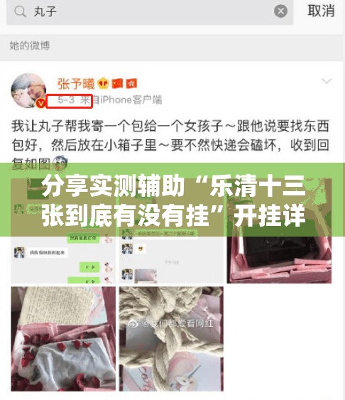 分享实测辅助“乐清十三张到底有没有挂	”开挂详细教程