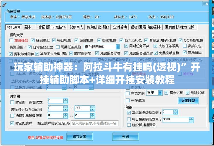 玩家辅助神器：阿拉斗牛有挂吗(透视)”开挂辅助脚本+详细开挂安装教程