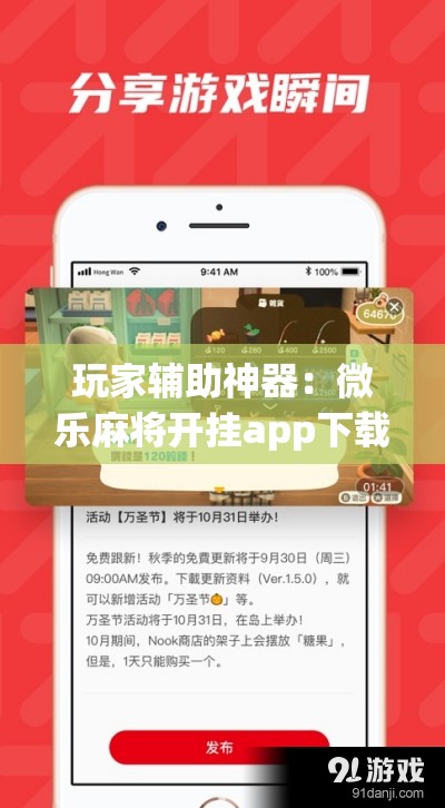 玩家辅助神器：微乐麻将开挂app下载安装	”原来可以开挂