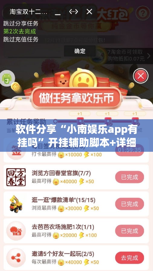 软件分享“小南娱乐app有挂吗”开挂辅助脚本+详细开挂安装教程