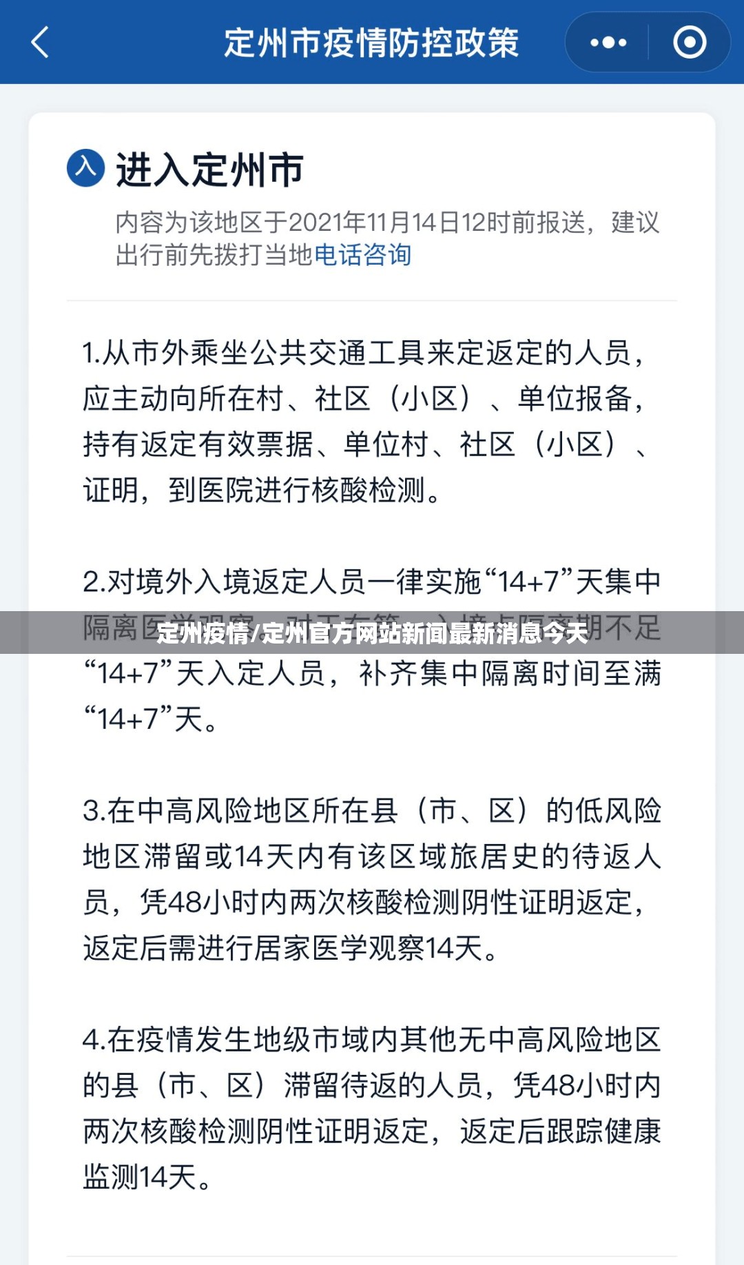 定州疫情/定州官方网站新闻最新消息今天