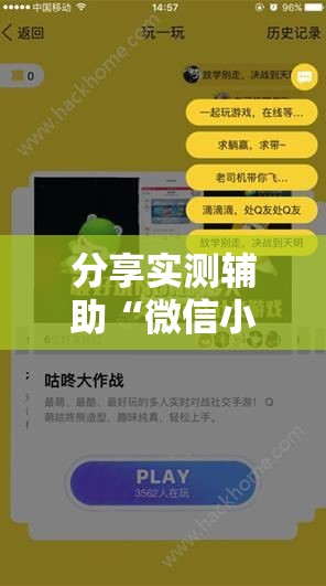 分享实测辅助“微信小程序雀神麻将怎么开挂”开挂辅助脚本+详细开挂安装教程