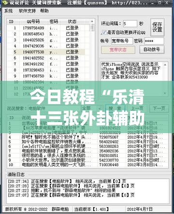 今日教程“乐清十三张外卦辅助软件下载”(免费)开挂辅助教学(最新辅助开挂教程)