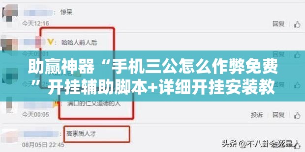 助赢神器“手机三公怎么作弊免费	”开挂辅助脚本+详细开挂安装教程