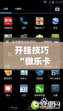 开挂技巧“微乐卡五星怎么开挂	”开挂(透视)辅助神器
