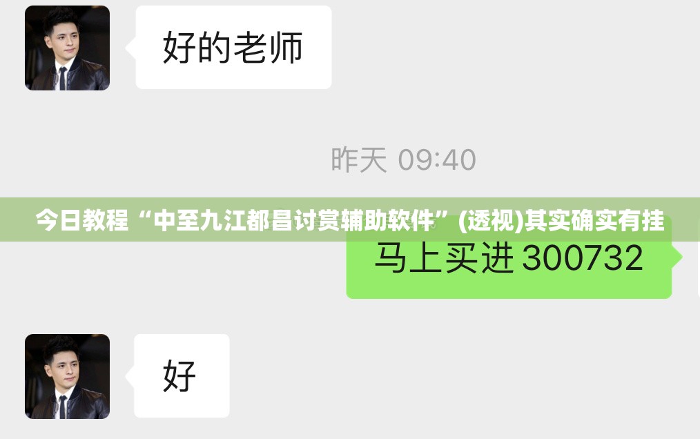 今日教程“中至九江都昌讨赏辅助软件”(透视)其实确实有挂