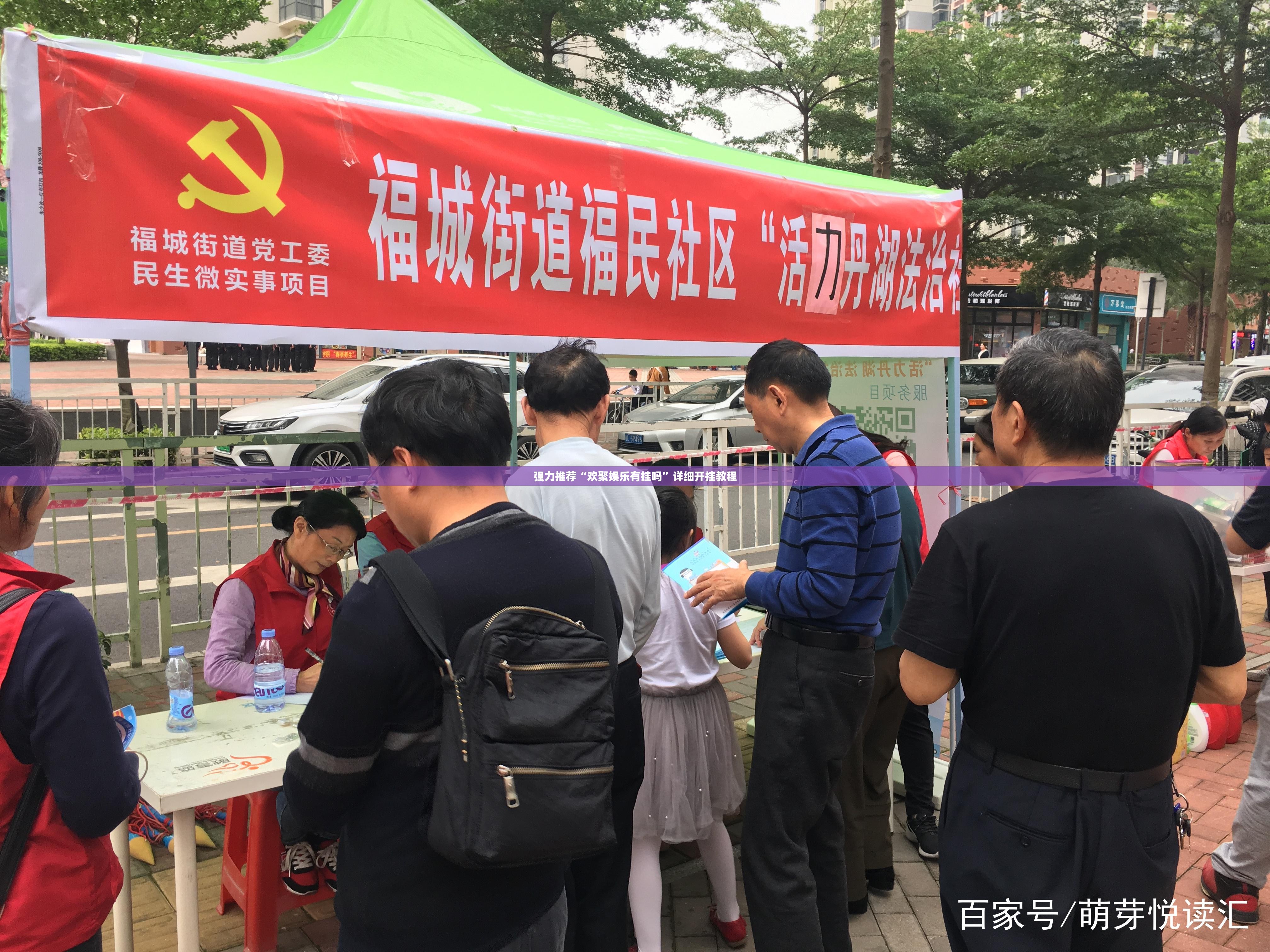 强力推荐“欢聚娱乐有挂吗”详细开挂教程