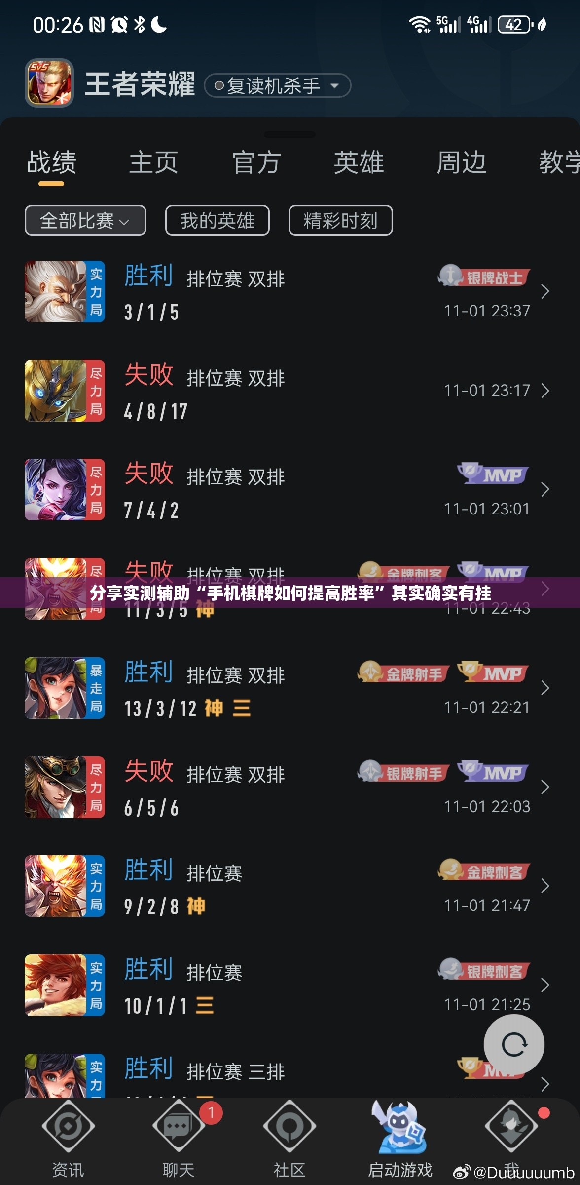 分享实测辅助“手机棋牌如何提高胜率”其实确实有挂