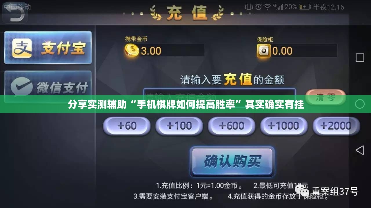 分享实测辅助“手机棋牌如何提高胜率”其实确实有挂