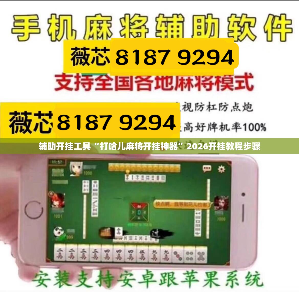 辅助开挂工具“打哈儿麻将开挂神器”2026开挂教程步骤