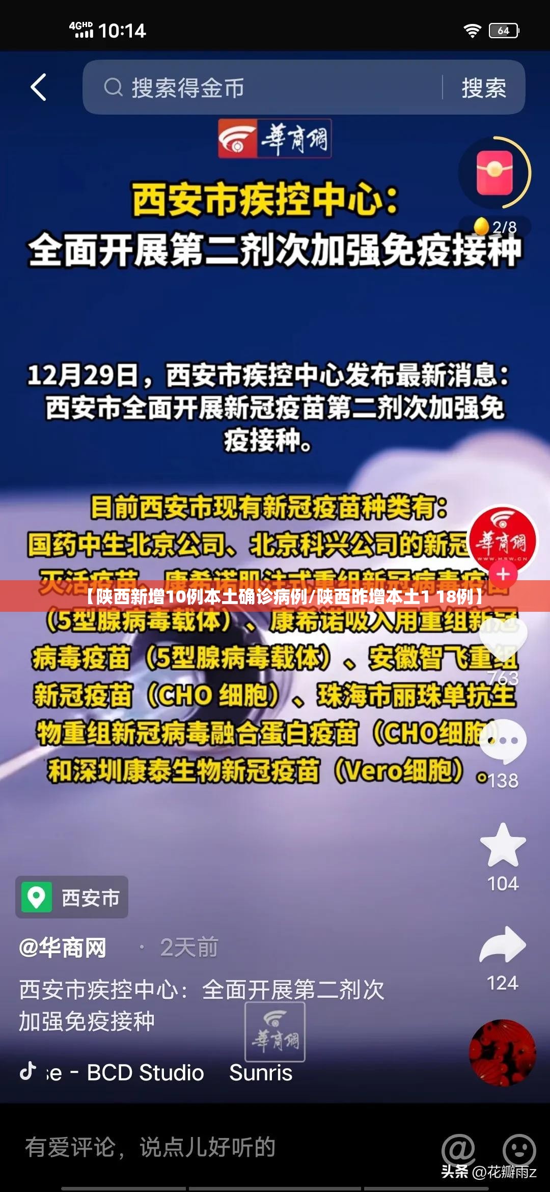 【陕西新增10例本土确诊病例/陕西昨增本土1 18例】