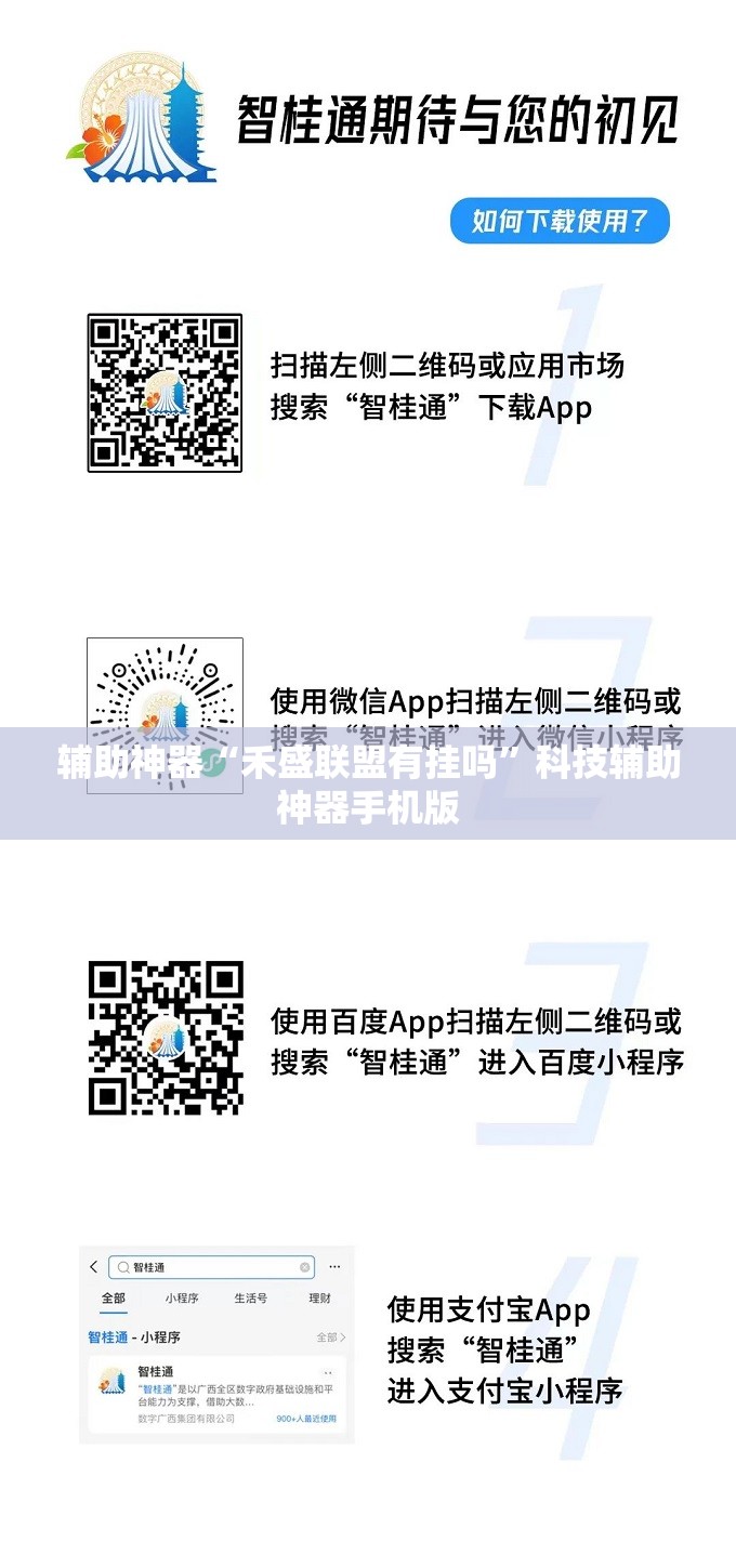 辅助神器“禾盛联盟有挂吗”科技辅助神器手机版