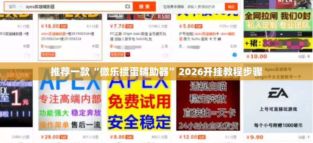 推荐一款“微乐掼蛋辅助器	”2026开挂教程步骤
