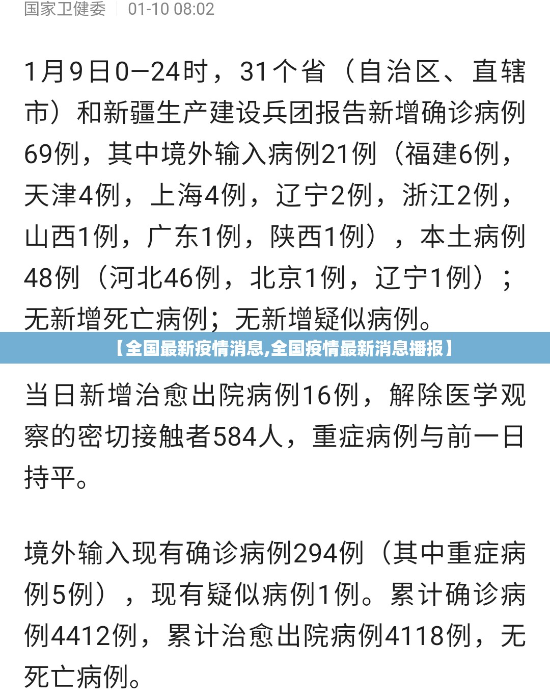 【全国最新疫情消息,全国疫情最新消息播报】 【全国最新疫情消息,全国疫情最新消息播报】