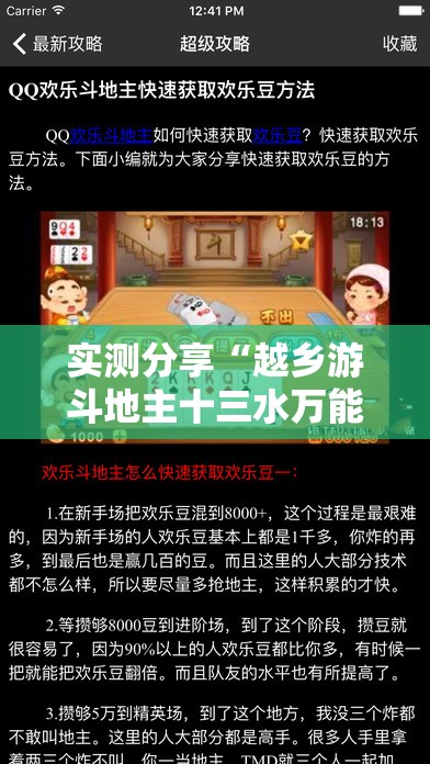 实测分享“越乡游斗地主十三水万能开挂神器	”科技辅助神器手机版