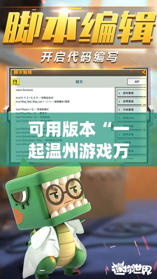 可用版本“一起温州游戏万能开挂神器”开挂(透视)辅助神器