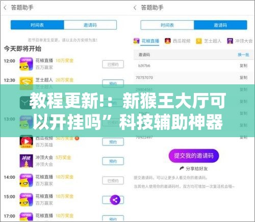 教程更新!：新猴王大厅可以开挂吗”科技辅助神器手机版