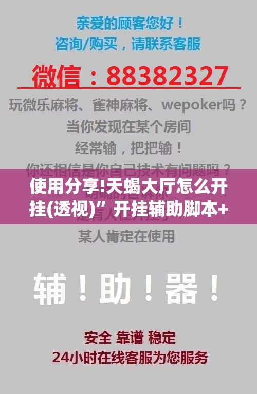 使用分享!天蝎大厅怎么开挂(透视)”开挂辅助脚本+详细开挂安装教程
