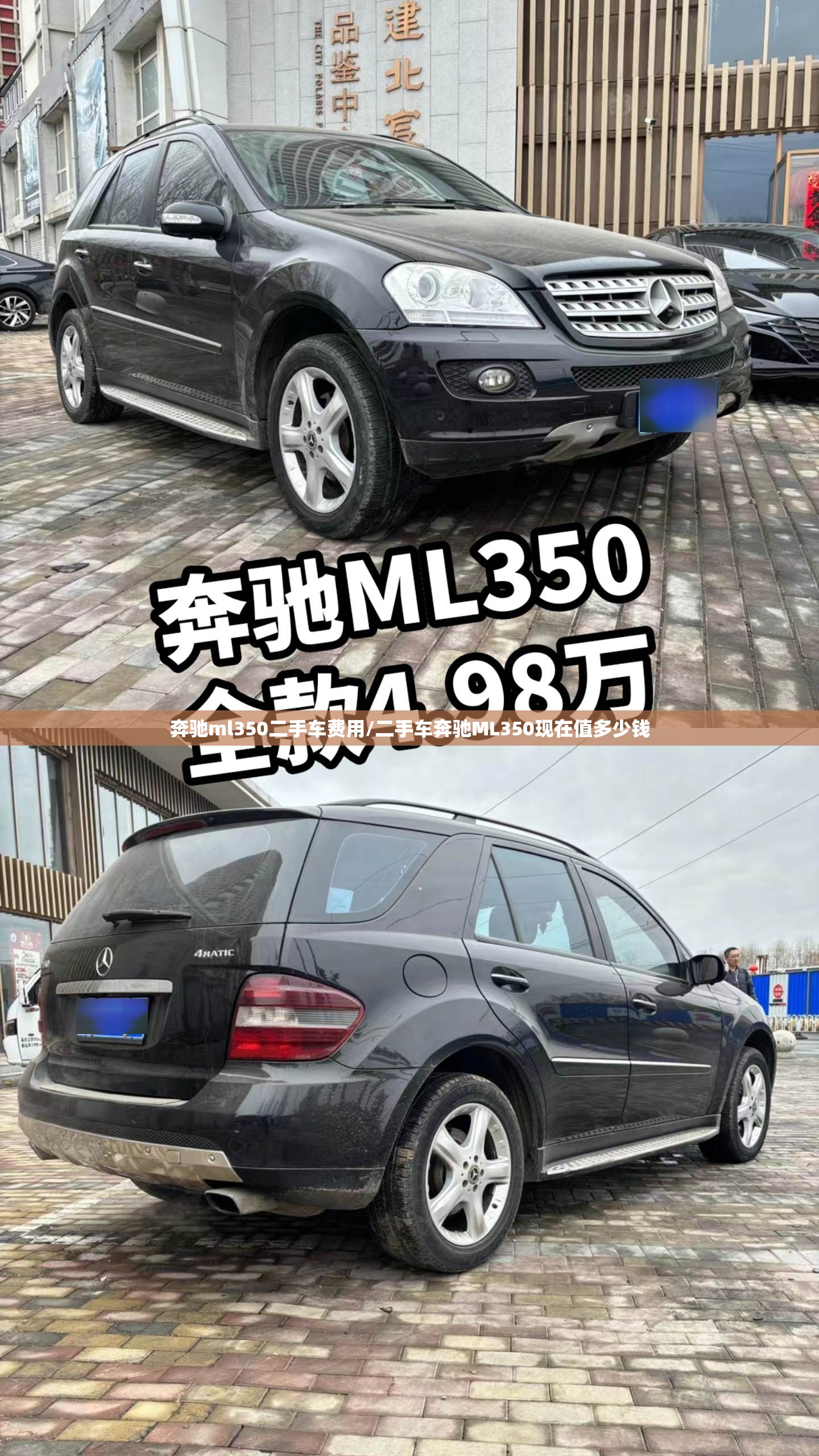 奔驰ml350二手车费用/二手车奔驰ML350现在值多少钱