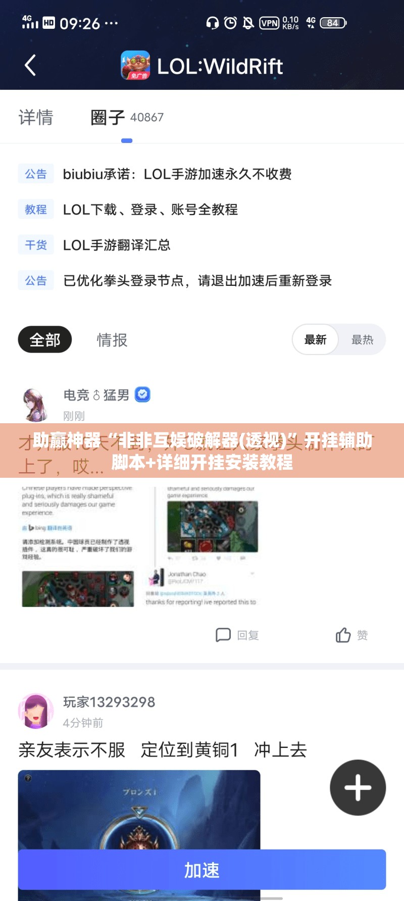 助赢神器“非非互娱破解器(透视)	”开挂辅助脚本+详细开挂安装教程