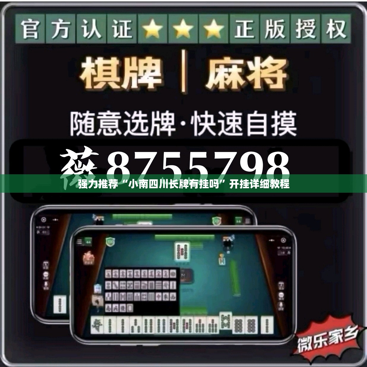 强力推荐“小南四川长牌有挂吗”开挂详细教程