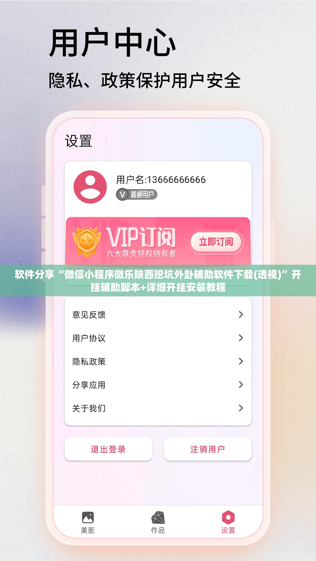 软件分享“微信小程序微乐陕西挖坑外卦辅助软件下载(透视)”开挂辅助脚本+详细开挂安装教程