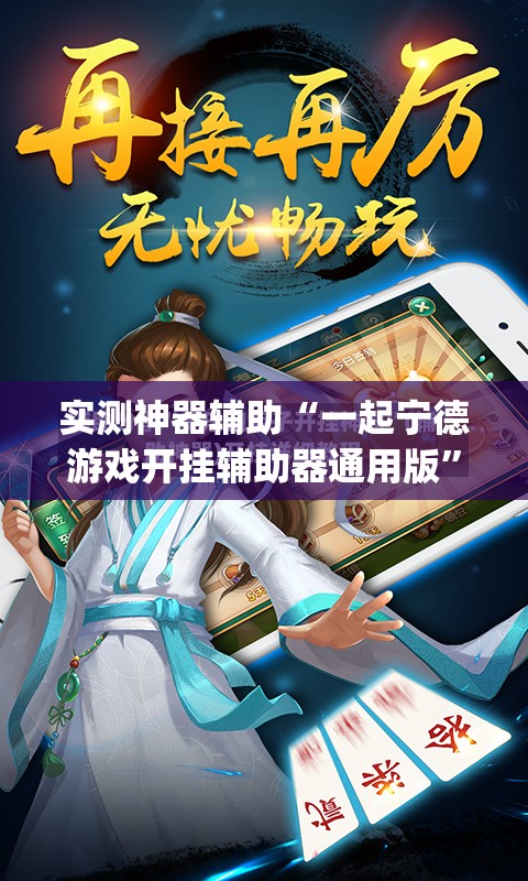 实测神器辅助“一起宁德游戏开挂辅助器通用版	”开挂(透视)最新辅助详细