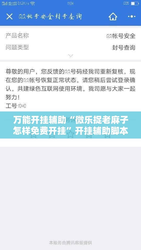 万能开挂辅助“微乐捉老麻子怎样免费开挂”开挂辅助脚本+详细开挂安装教程