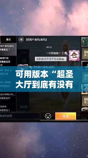 可用版本“超圣大厅到底有没有挂	”科技辅助神器手机版