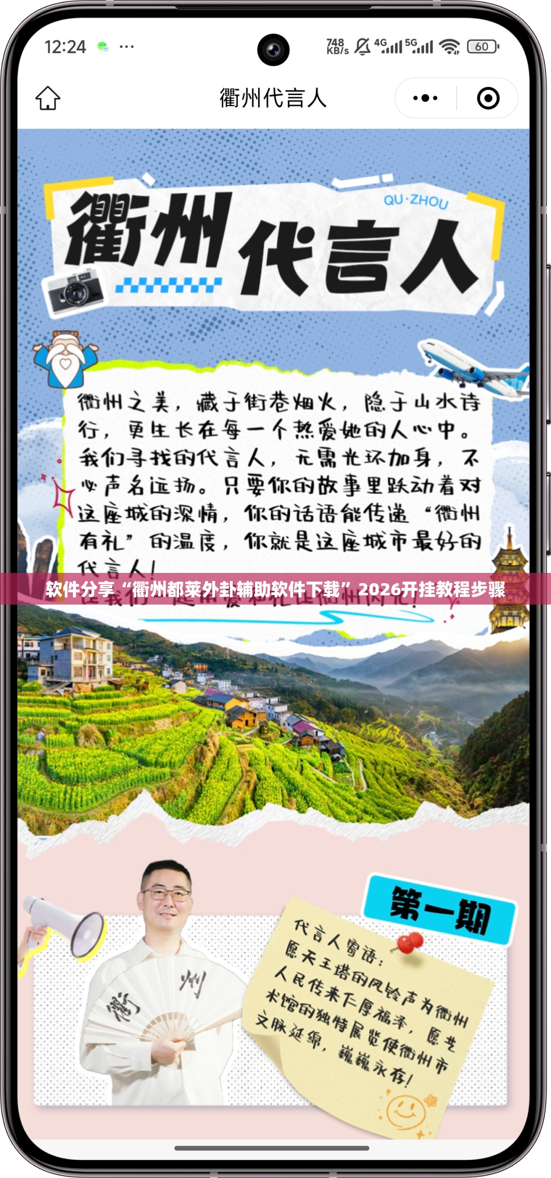 软件分享“衢州都莱外卦辅助软件下载”2026开挂教程步骤