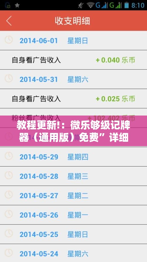 教程更新!：微乐够级记牌器（通用版）免费”详细分享装挂步骤