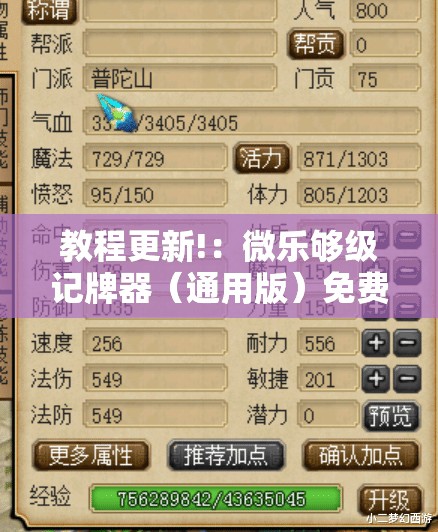 教程更新!：微乐够级记牌器（通用版）免费	”详细分享装挂步骤