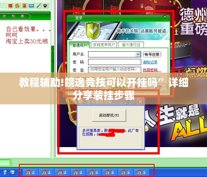 教程辅助!皖逸竞技可以开挂吗	”详细分享装挂步骤