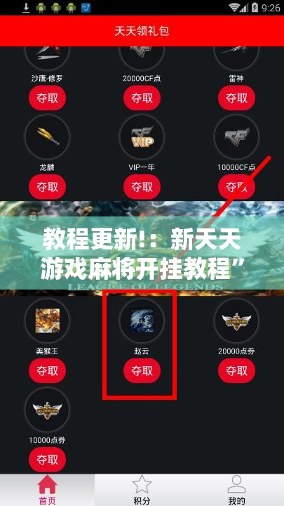 教程更新!：新天天游戏麻将开挂教程”原来可以开挂