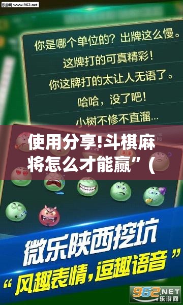 使用分享!斗棋麻将怎么才能赢”(透视挂)辅助下载教程