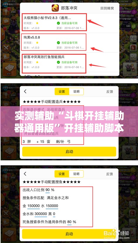 实测辅助“斗棋开挂辅助器通用版”开挂辅助脚本+详细开挂安装教程